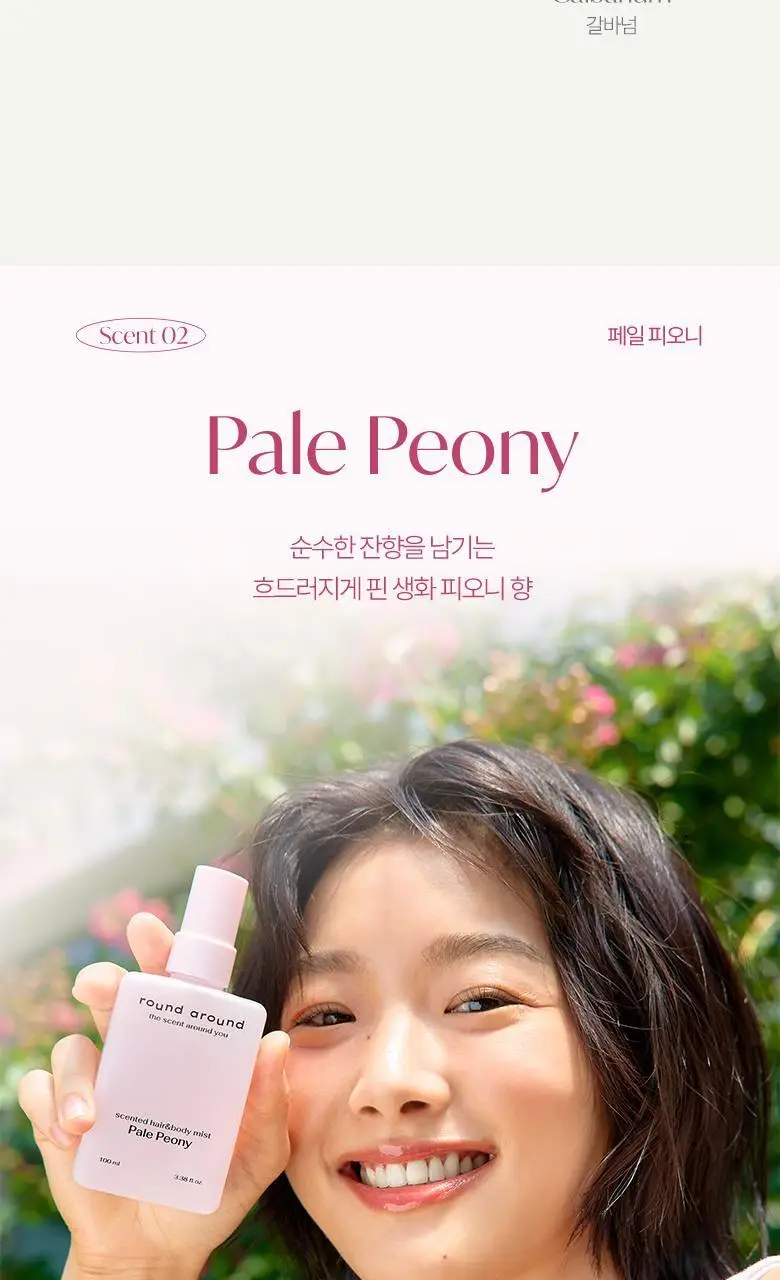 [산뜻수분] 라운드어라운드 센티드 헤어&바디 미스트 100ml 상세페이지 9